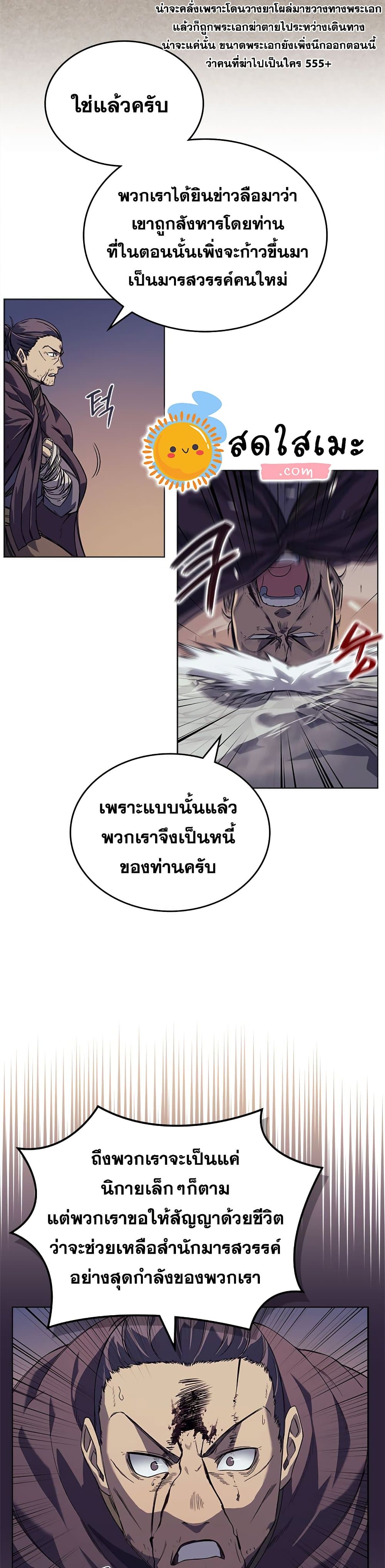 Chronicles of Heavenly Demon ตำนานมารสวรรค์ page 9