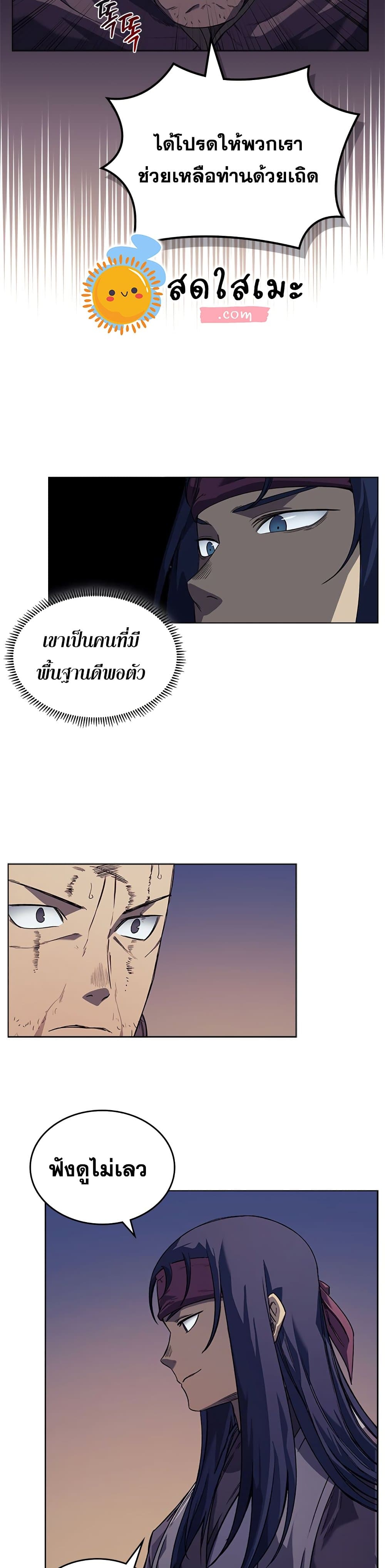 Chronicles of Heavenly Demon ตำนานมารสวรรค์ page 10