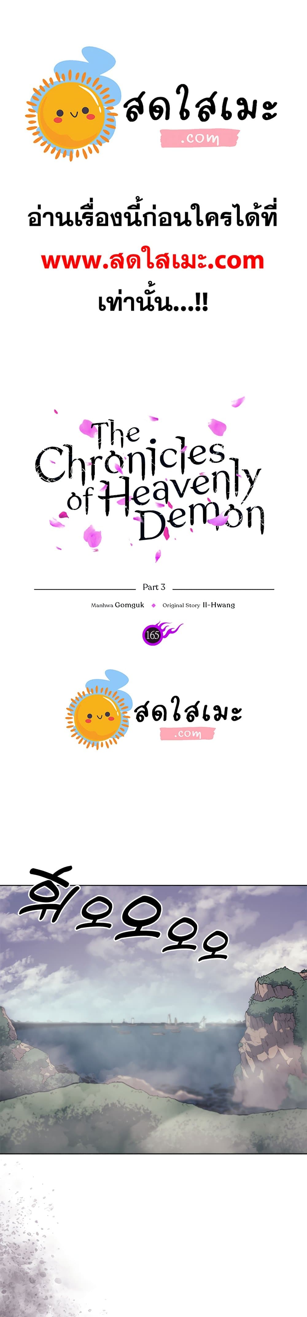 Chronicles of Heavenly Demon ตำนานมารสวรรค์ page 1