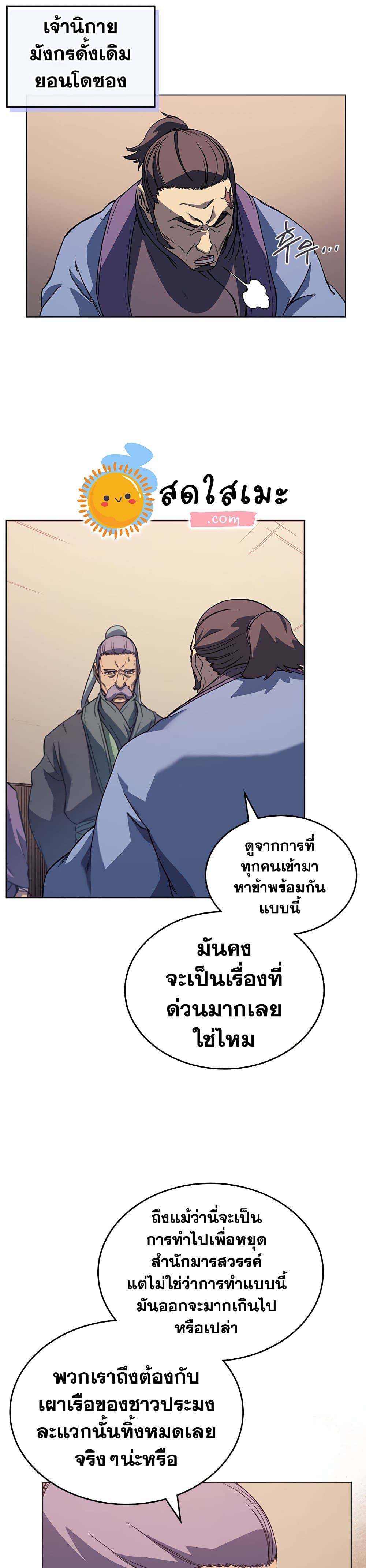 Chronicles of Heavenly Demon ตำนานมารสวรรค์ page 3