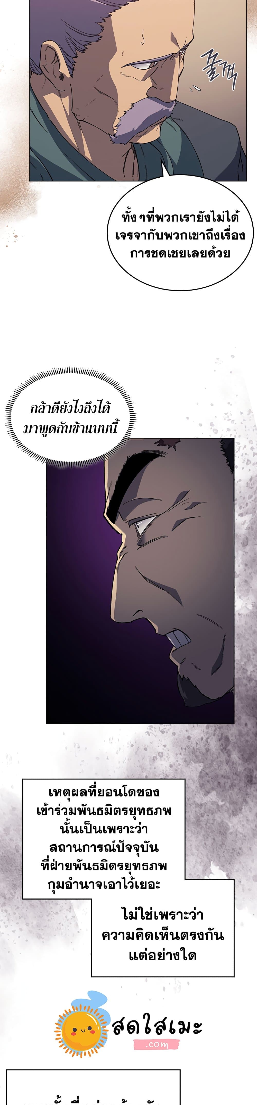 Chronicles of Heavenly Demon ตำนานมารสวรรค์ page 4