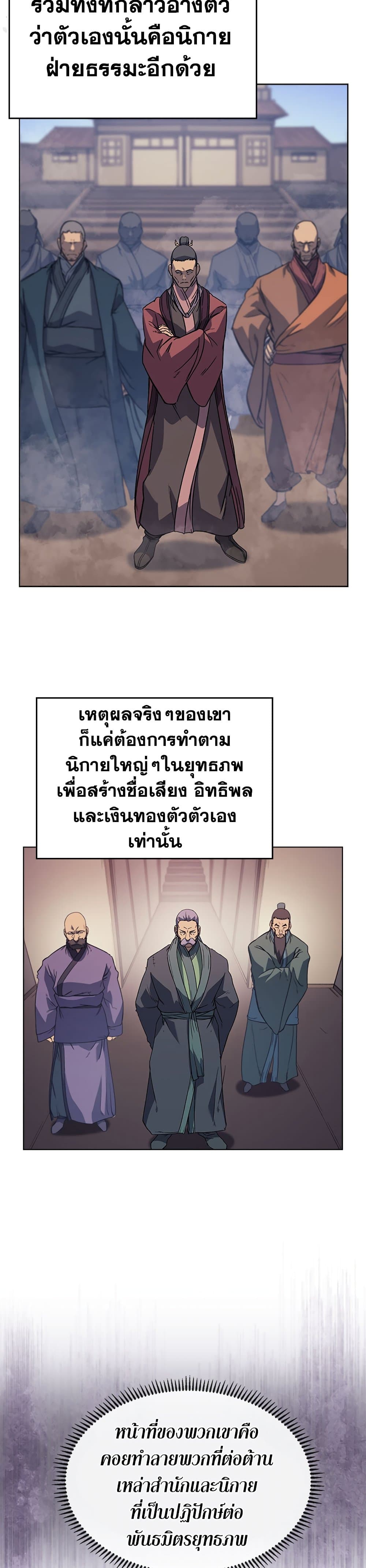 Chronicles of Heavenly Demon ตำนานมารสวรรค์ page 5