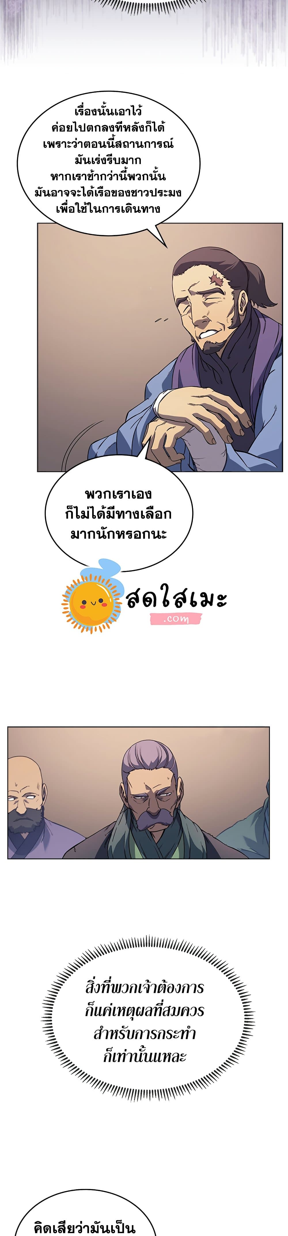 Chronicles of Heavenly Demon ตำนานมารสวรรค์ page 6