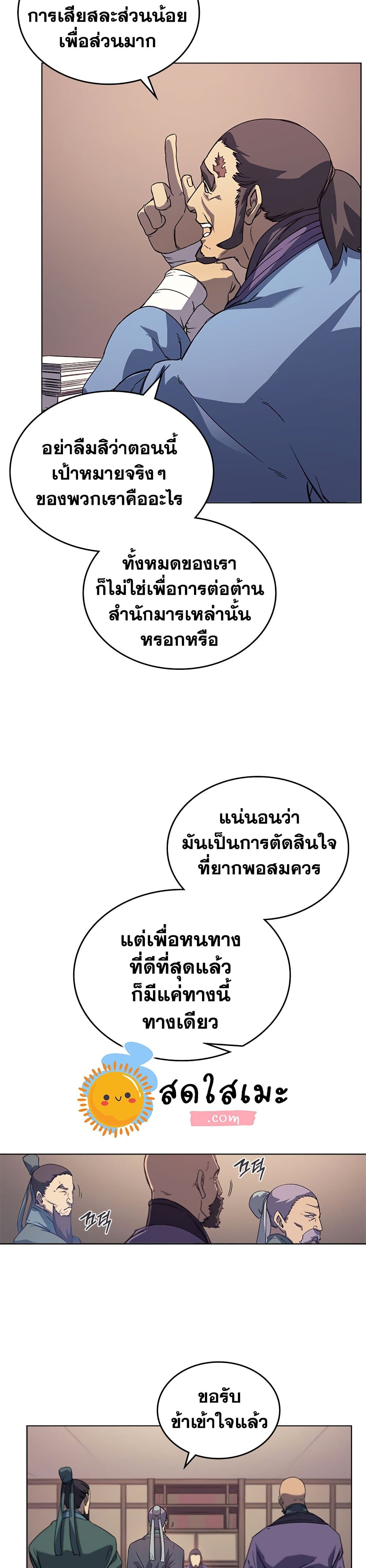 Chronicles of Heavenly Demon ตำนานมารสวรรค์ page 7