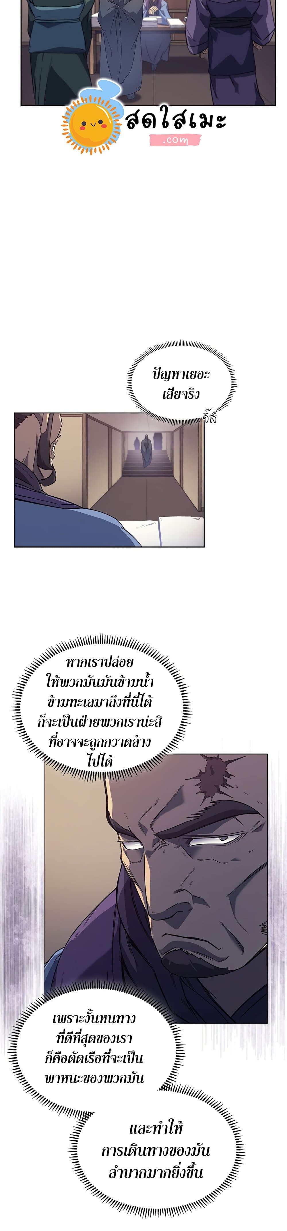 Chronicles of Heavenly Demon ตำนานมารสวรรค์ page 8