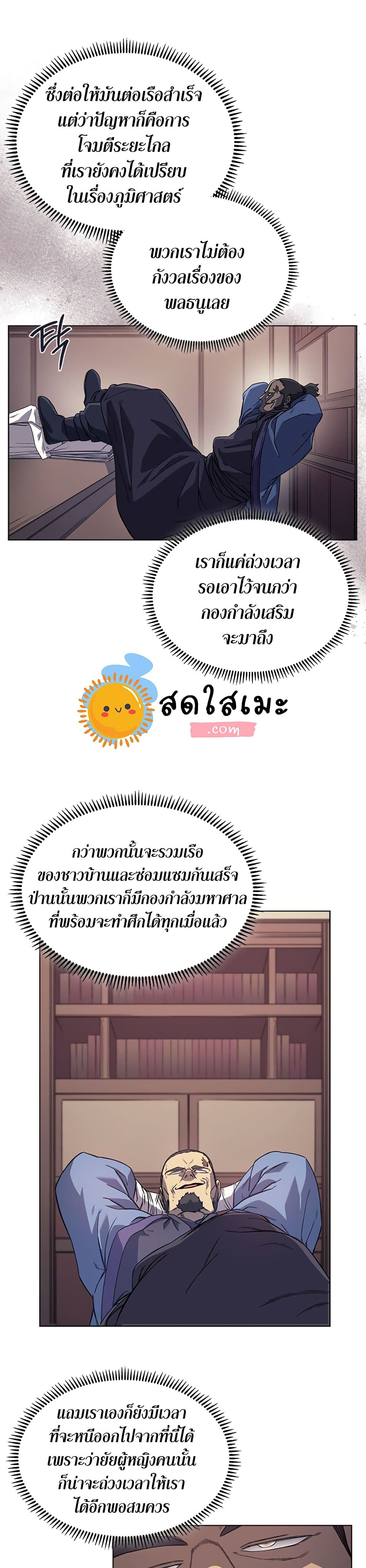 Chronicles of Heavenly Demon ตำนานมารสวรรค์ page 9