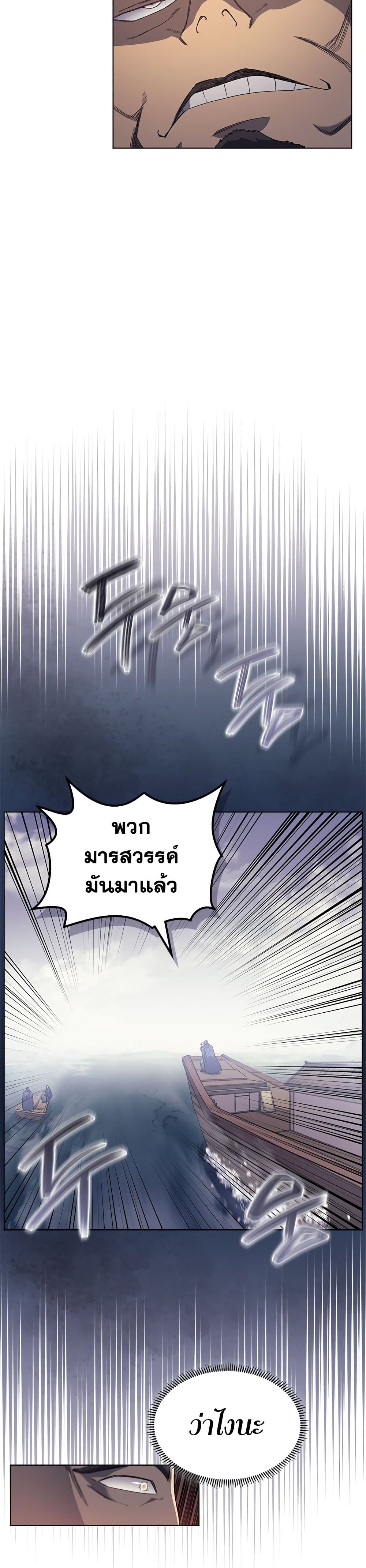 Chronicles of Heavenly Demon ตำนานมารสวรรค์ page 10
