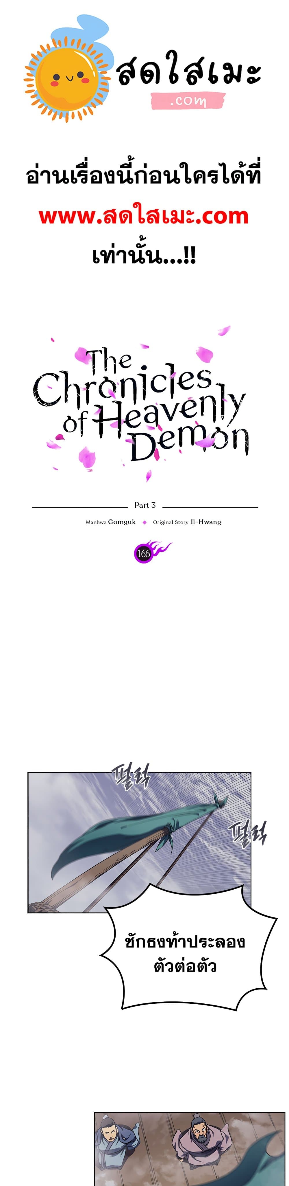 Chronicles of Heavenly Demon ตำนานมารสวรรค์ page 1