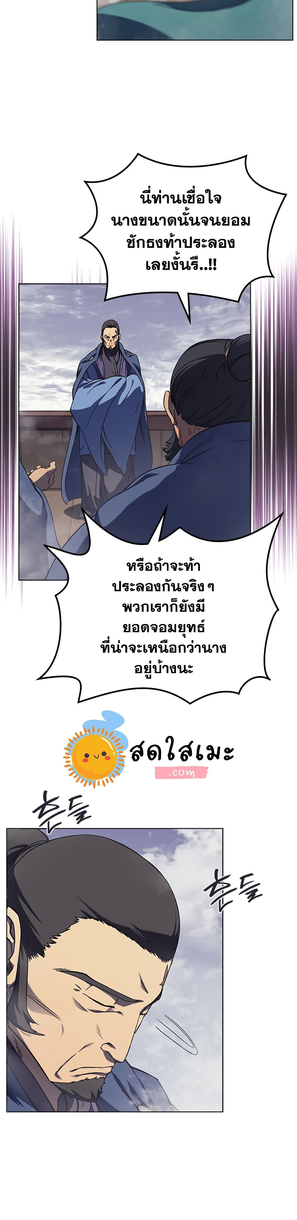 Chronicles of Heavenly Demon ตำนานมารสวรรค์ page 2