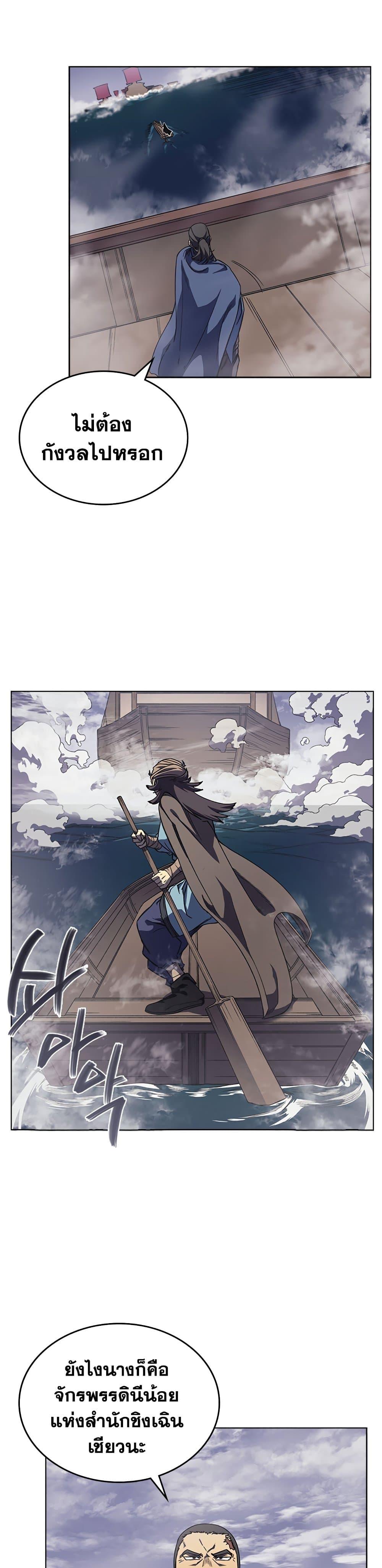Chronicles of Heavenly Demon ตำนานมารสวรรค์ page 3
