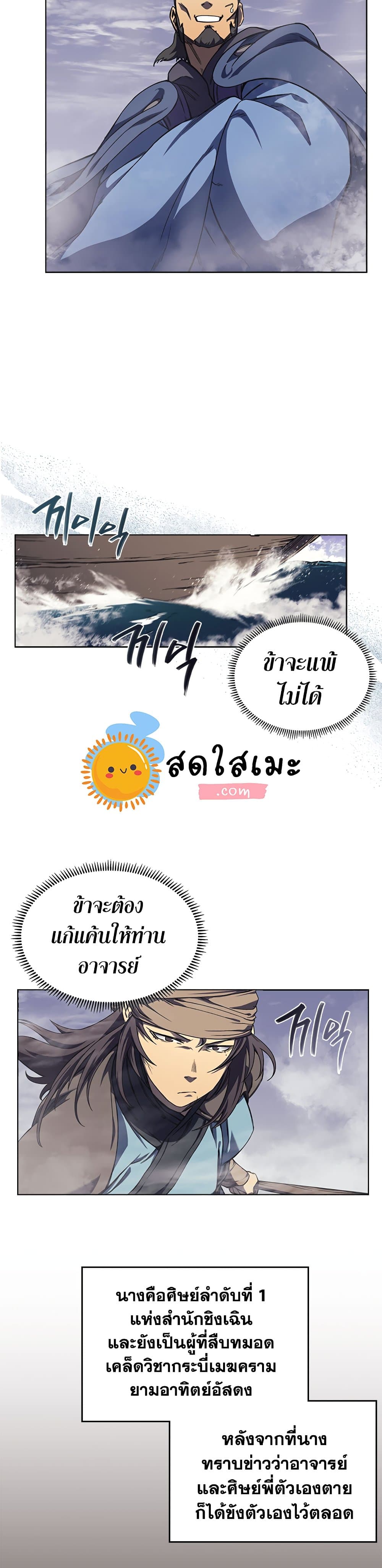 Chronicles of Heavenly Demon ตำนานมารสวรรค์ page 4