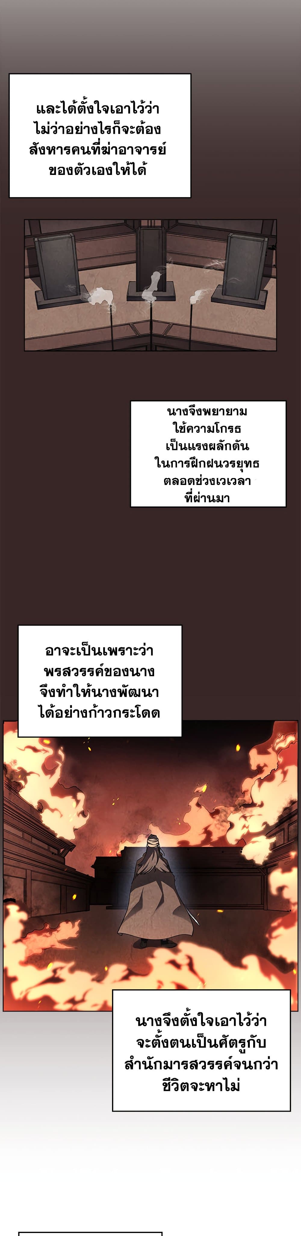 Chronicles of Heavenly Demon ตำนานมารสวรรค์ page 5