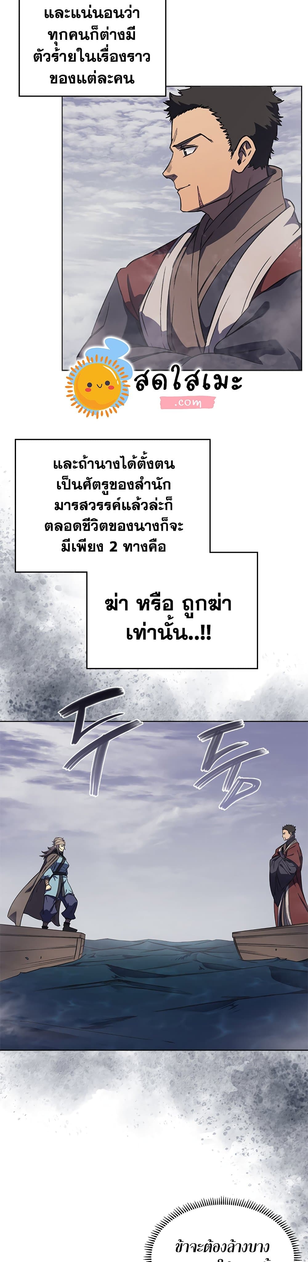 Chronicles of Heavenly Demon ตำนานมารสวรรค์ page 6