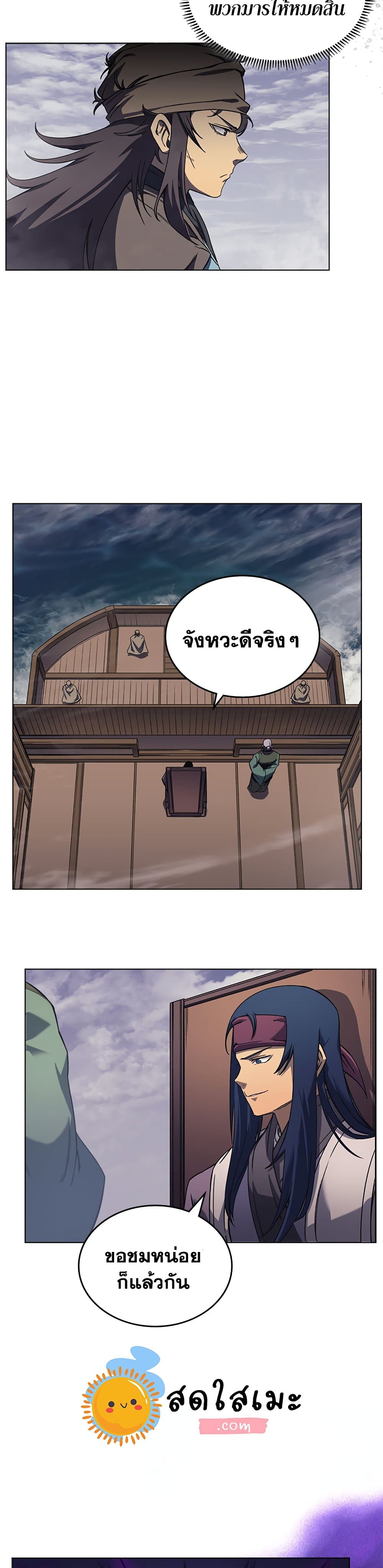 Chronicles of Heavenly Demon ตำนานมารสวรรค์ page 7