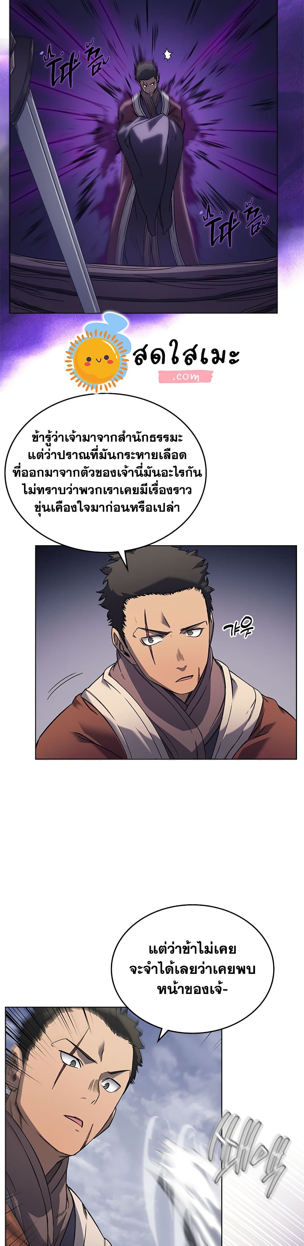 Chronicles of Heavenly Demon ตำนานมารสวรรค์ page 8