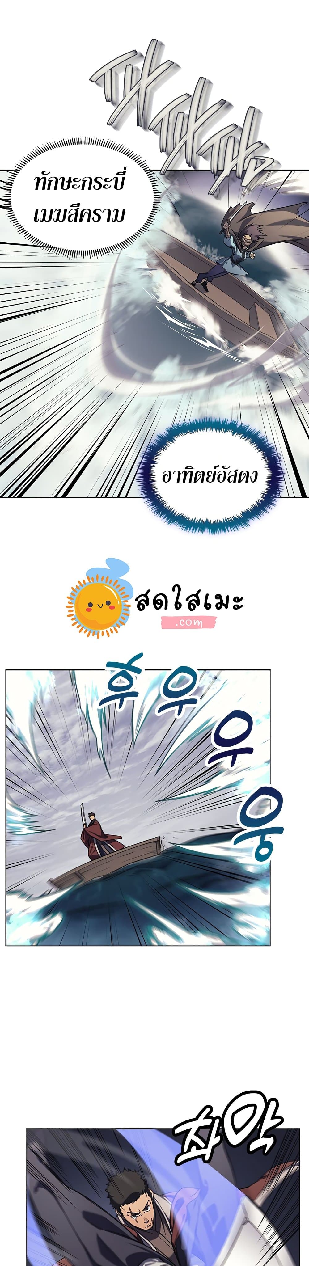 Chronicles of Heavenly Demon ตำนานมารสวรรค์ page 10