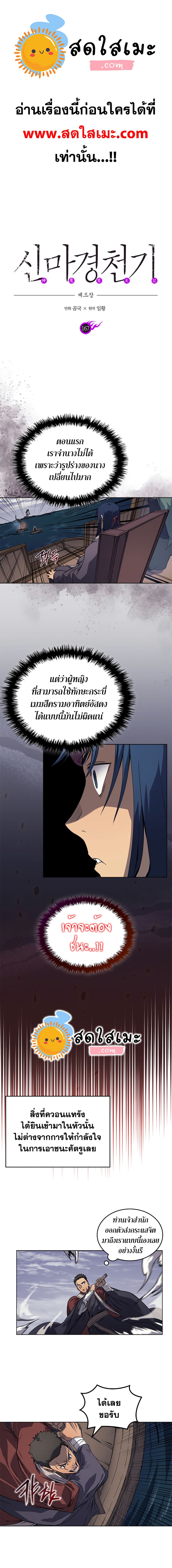Chronicles of Heavenly Demon ตำนานมารสวรรค์ page 1