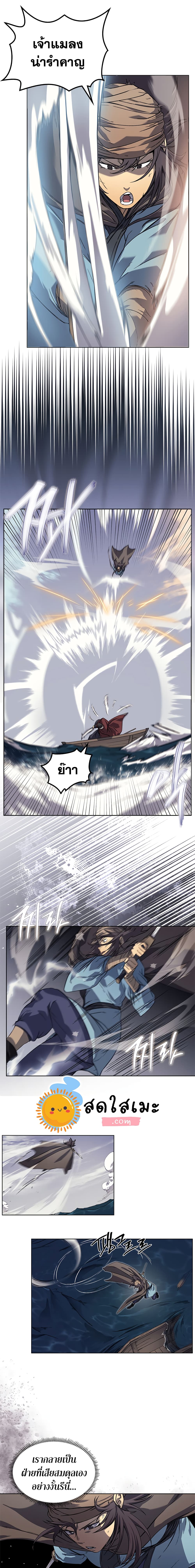 Chronicles of Heavenly Demon ตำนานมารสวรรค์ page 2