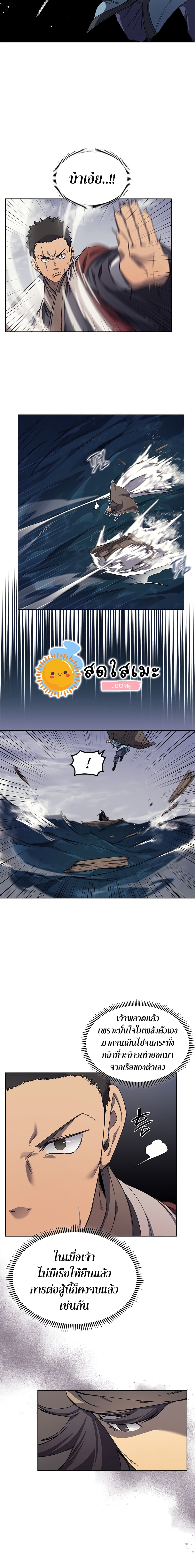 Chronicles of Heavenly Demon ตำนานมารสวรรค์ page 3