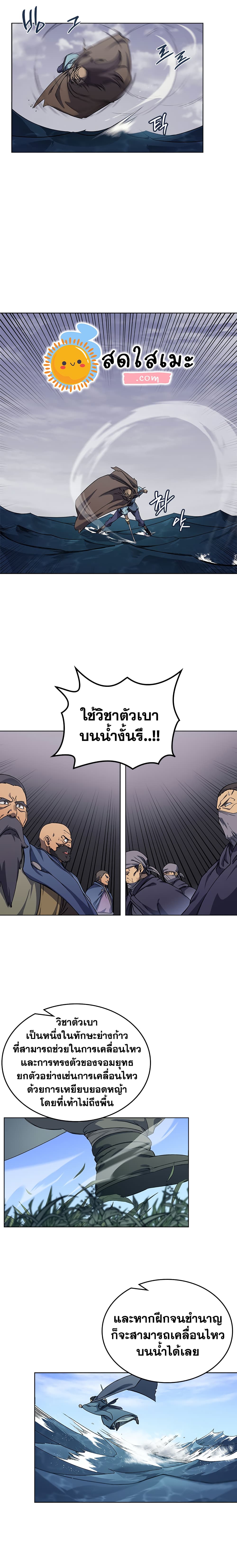 Chronicles of Heavenly Demon ตำนานมารสวรรค์ page 4