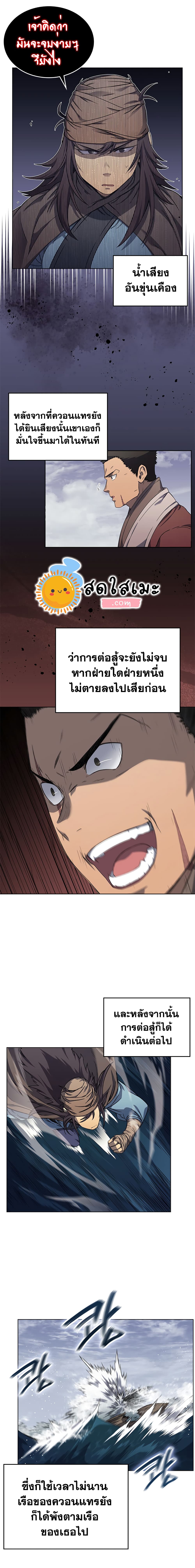 Chronicles of Heavenly Demon ตำนานมารสวรรค์ page 6