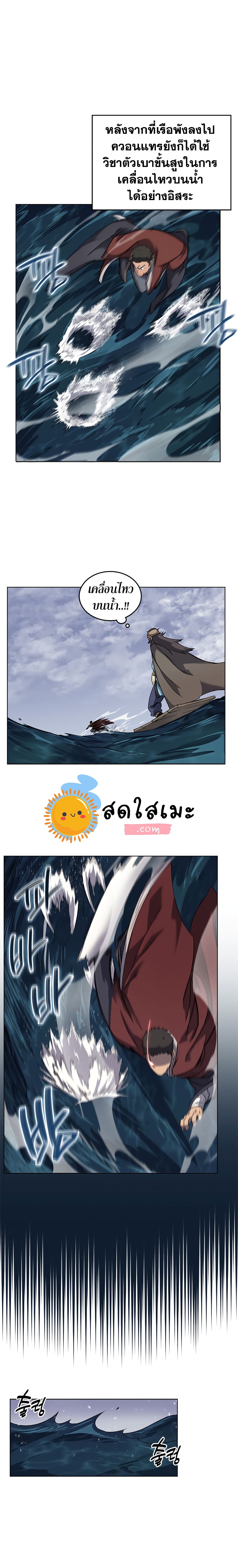 Chronicles of Heavenly Demon ตำนานมารสวรรค์ page 7