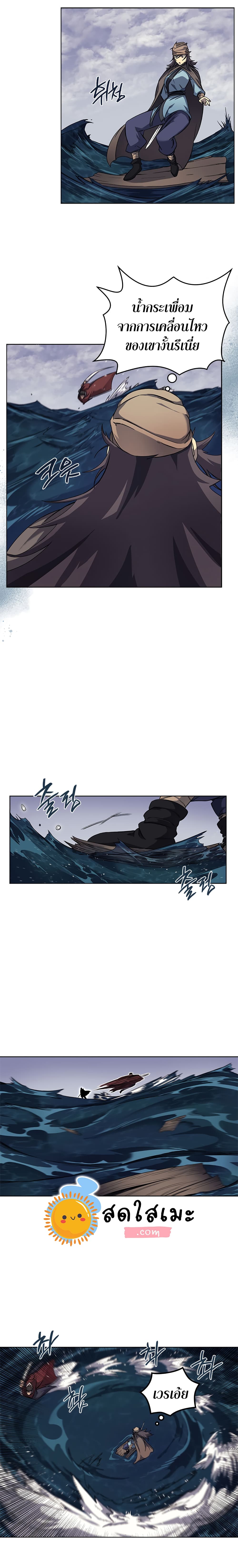 Chronicles of Heavenly Demon ตำนานมารสวรรค์ page 8