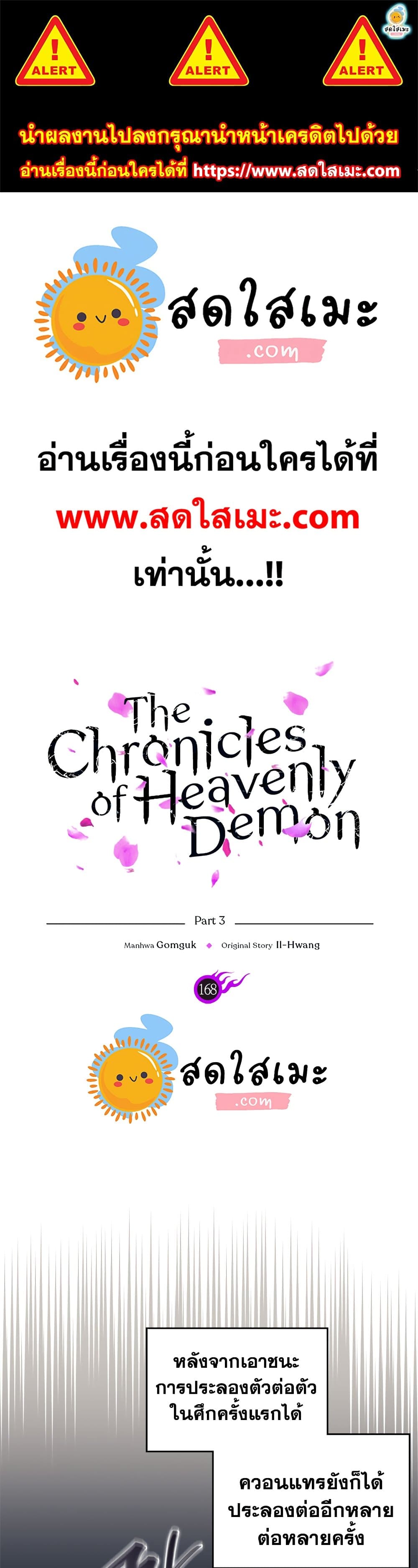 Chronicles of Heavenly Demon ตำนานมารสวรรค์ page 1