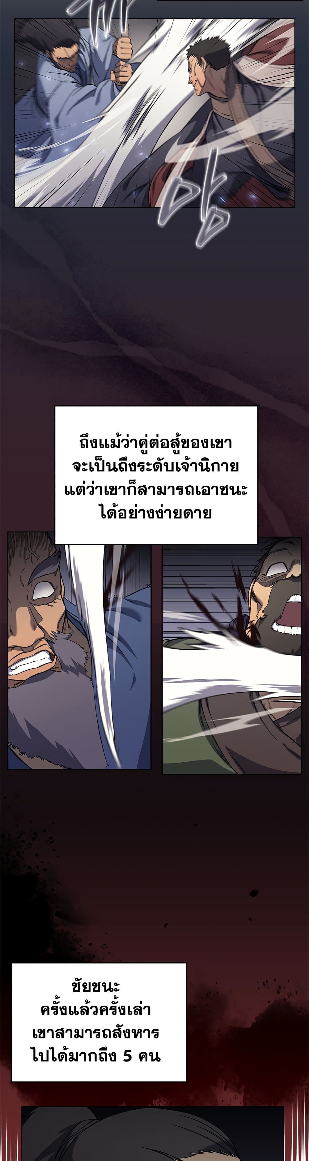 Chronicles of Heavenly Demon ตำนานมารสวรรค์ page 2