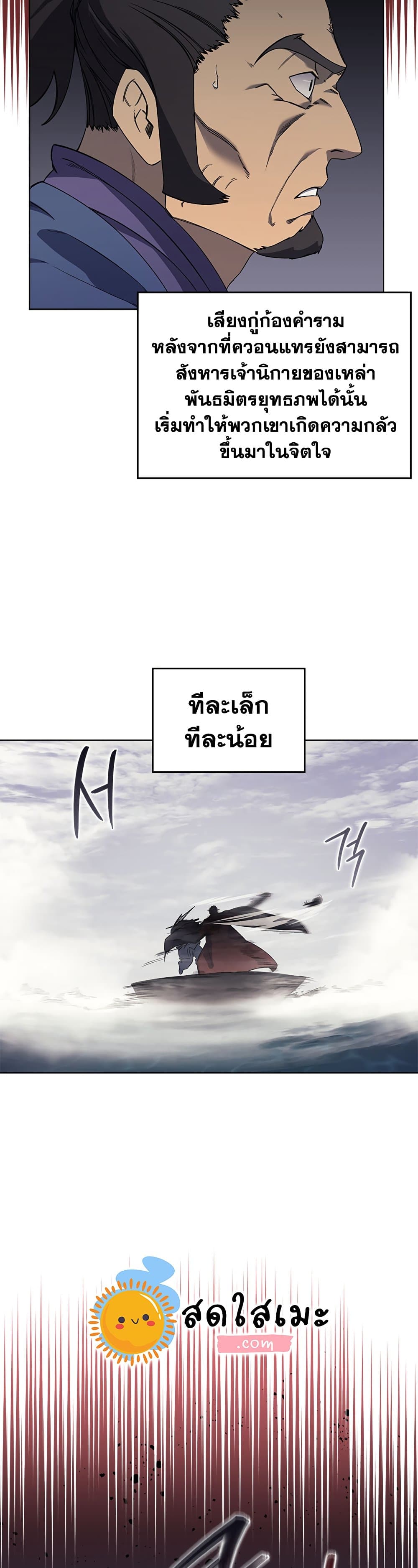 Chronicles of Heavenly Demon ตำนานมารสวรรค์ page 3