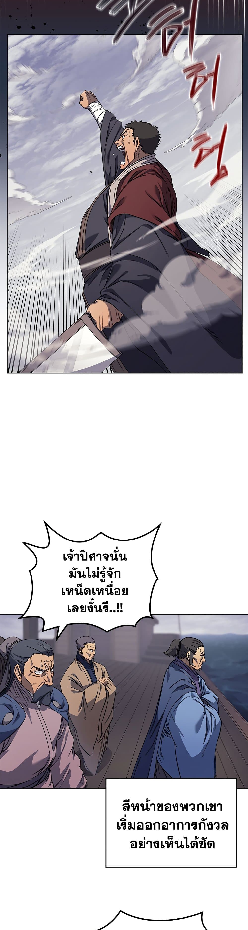 Chronicles of Heavenly Demon ตำนานมารสวรรค์ page 4