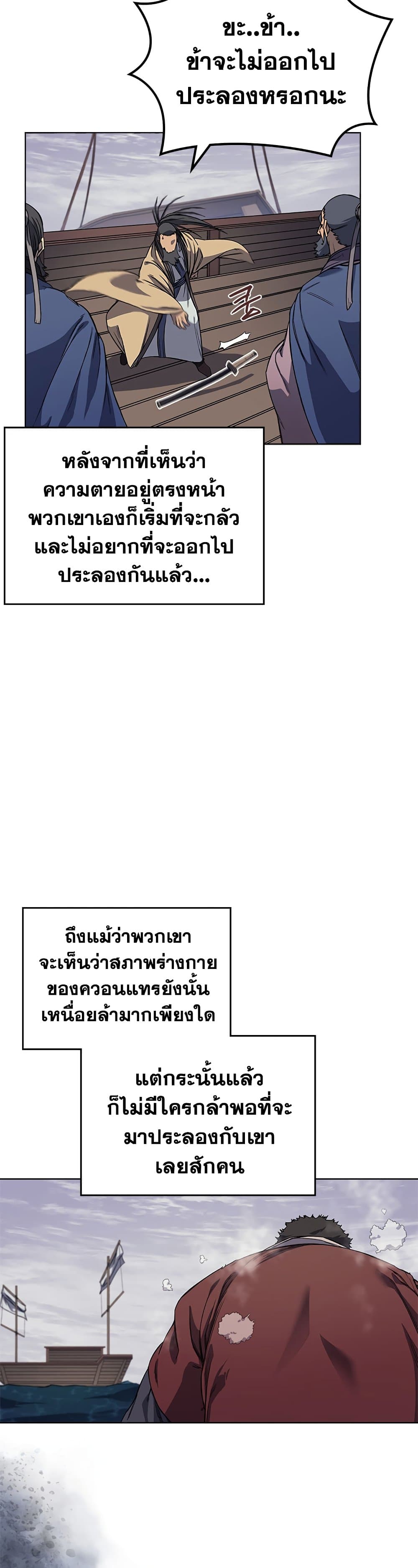 Chronicles of Heavenly Demon ตำนานมารสวรรค์ page 5