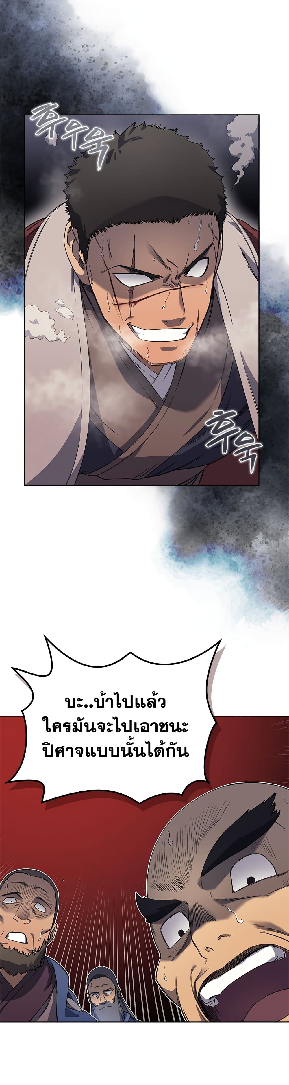 Chronicles of Heavenly Demon ตำนานมารสวรรค์ page 6