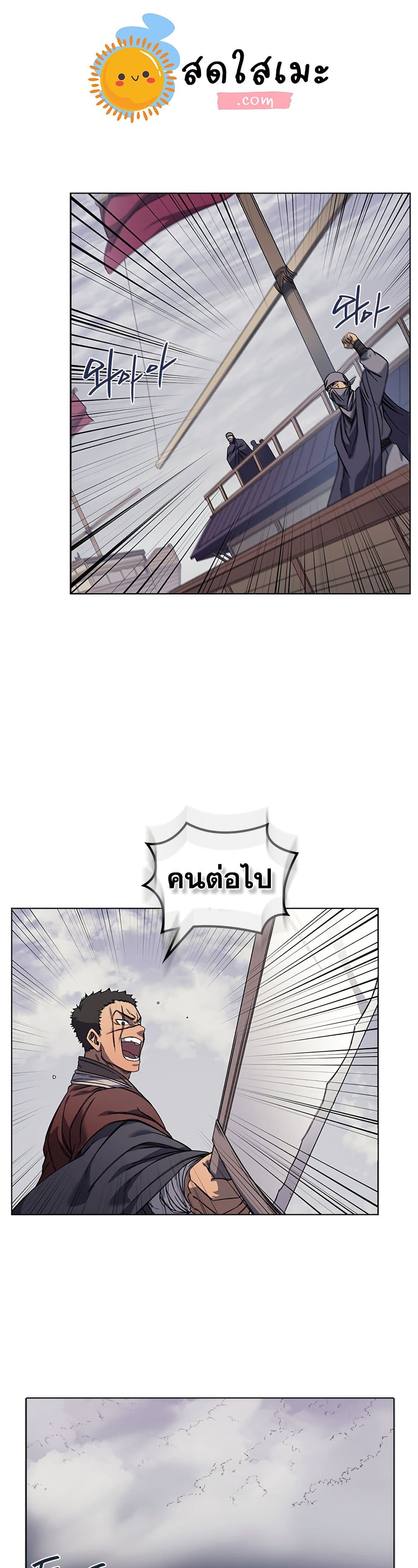 Chronicles of Heavenly Demon ตำนานมารสวรรค์ page 7