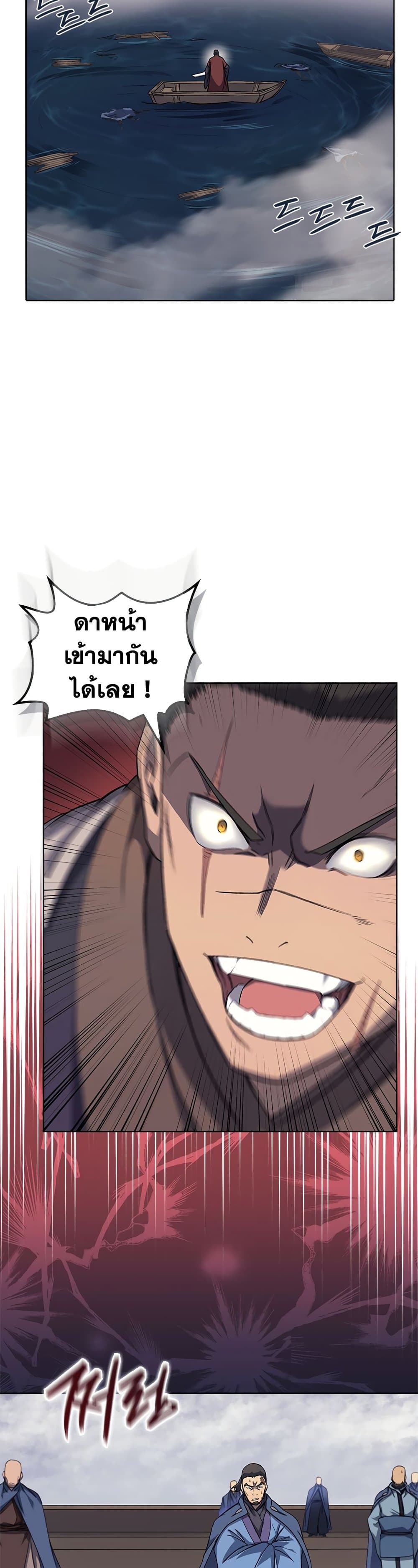 Chronicles of Heavenly Demon ตำนานมารสวรรค์ page 8