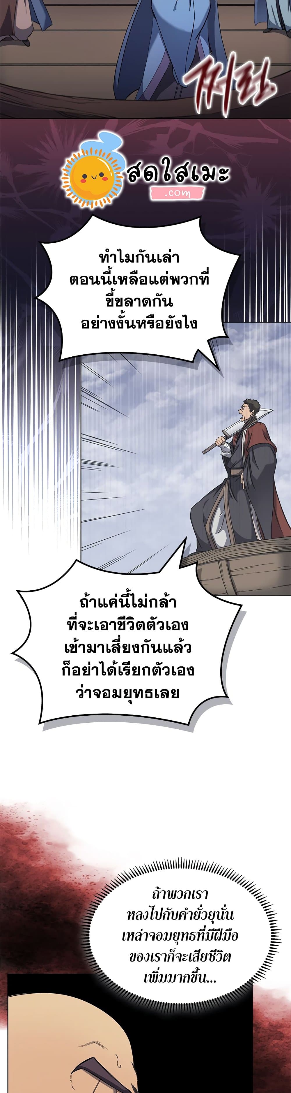 Chronicles of Heavenly Demon ตำนานมารสวรรค์ page 9