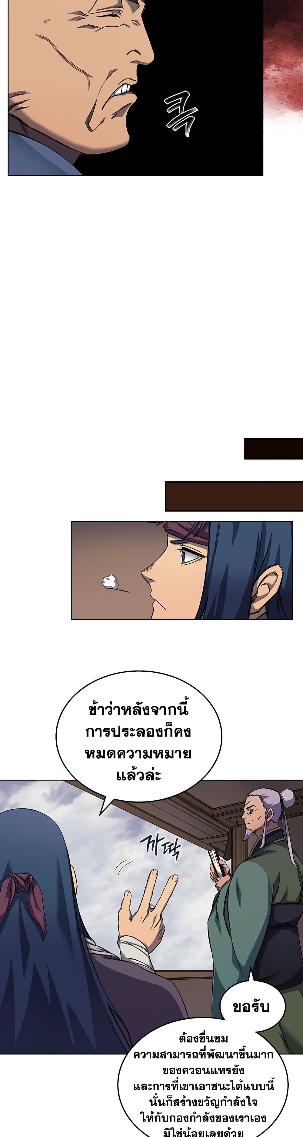 Chronicles of Heavenly Demon ตำนานมารสวรรค์ page 10