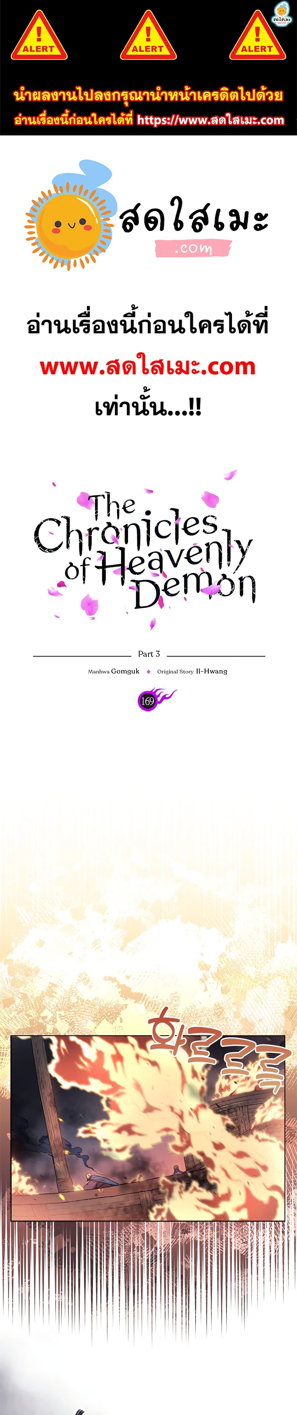 Chronicles of Heavenly Demon ตำนานมารสวรรค์ page 1