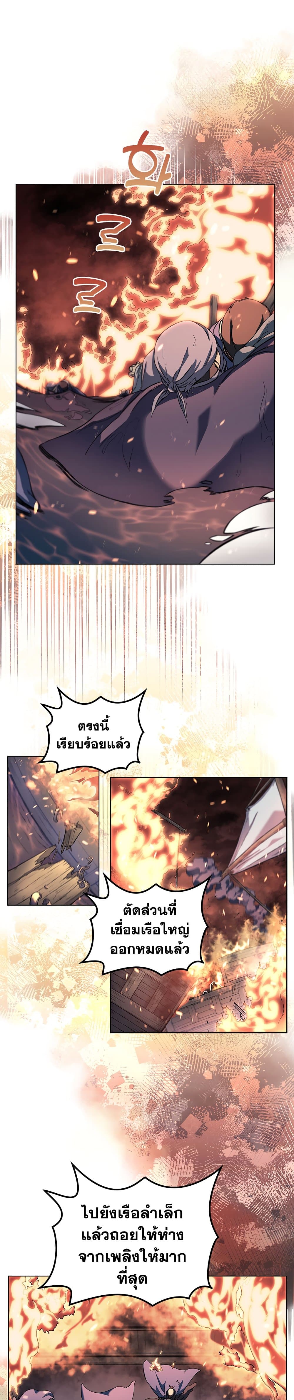 Chronicles of Heavenly Demon ตำนานมารสวรรค์ page 5