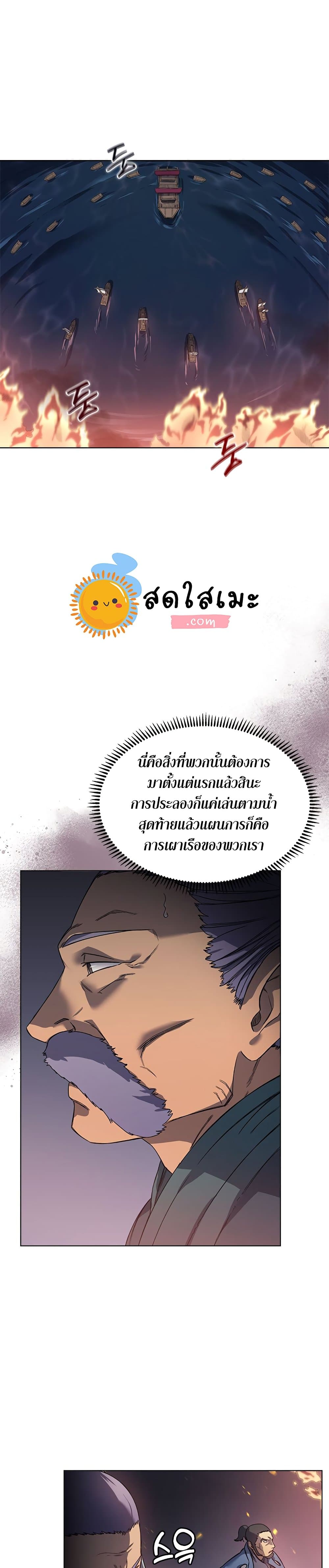 Chronicles of Heavenly Demon ตำนานมารสวรรค์ page 7