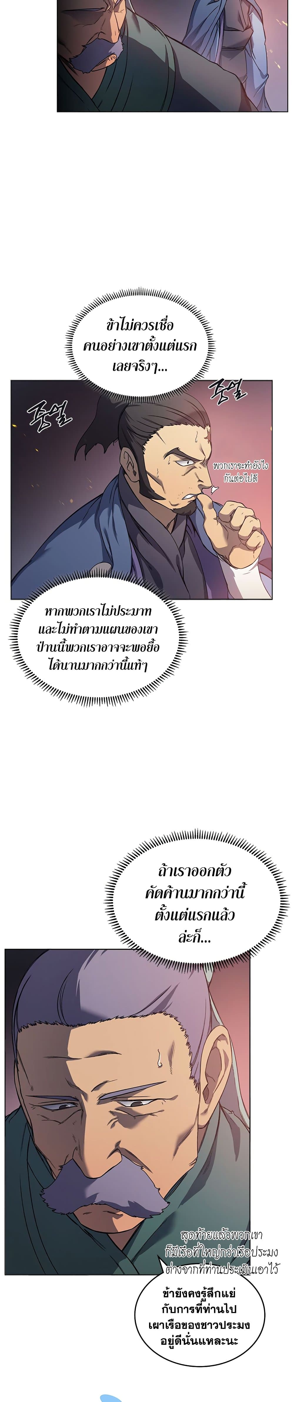 Chronicles of Heavenly Demon ตำนานมารสวรรค์ page 8