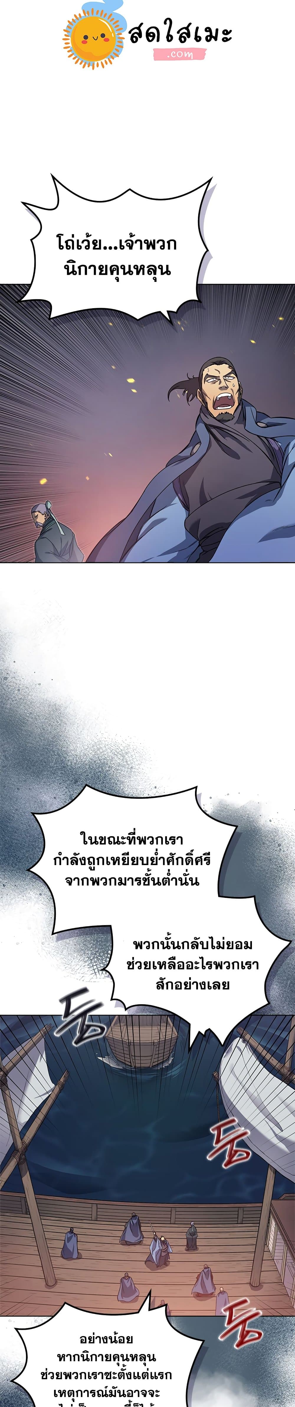 Chronicles of Heavenly Demon ตำนานมารสวรรค์ page 9