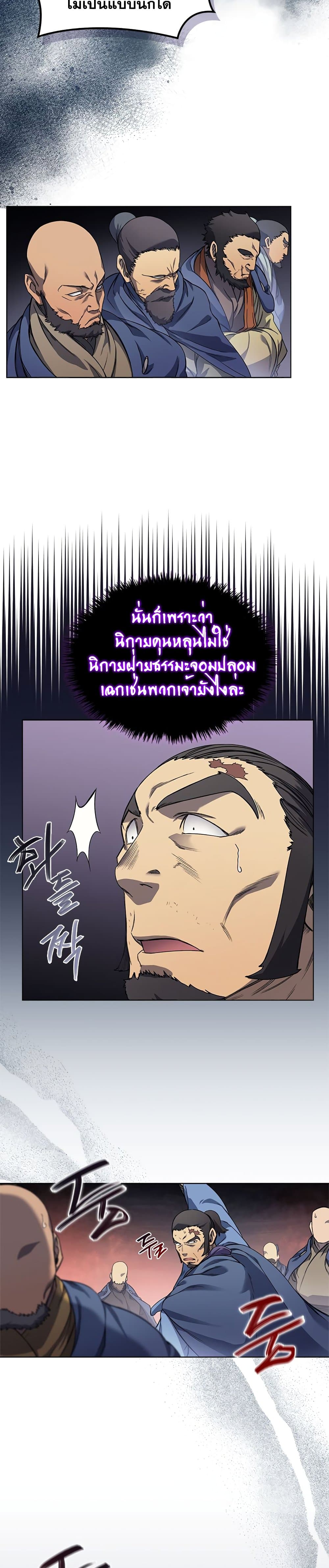 Chronicles of Heavenly Demon ตำนานมารสวรรค์ page 10