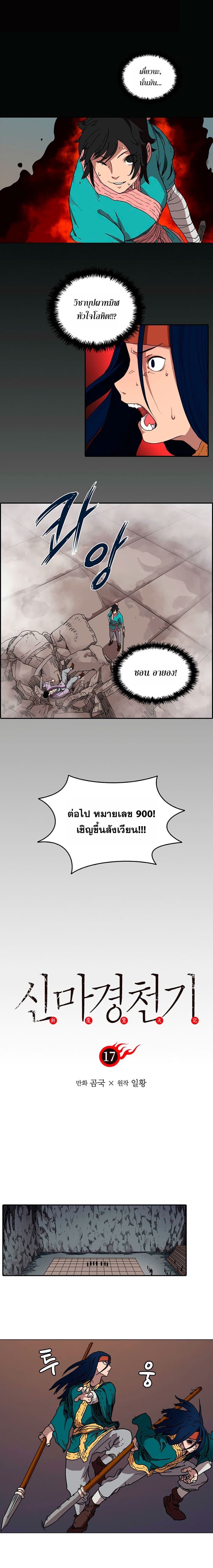 Chronicles of Heavenly Demon ตำนานมารสวรรค์ page 1