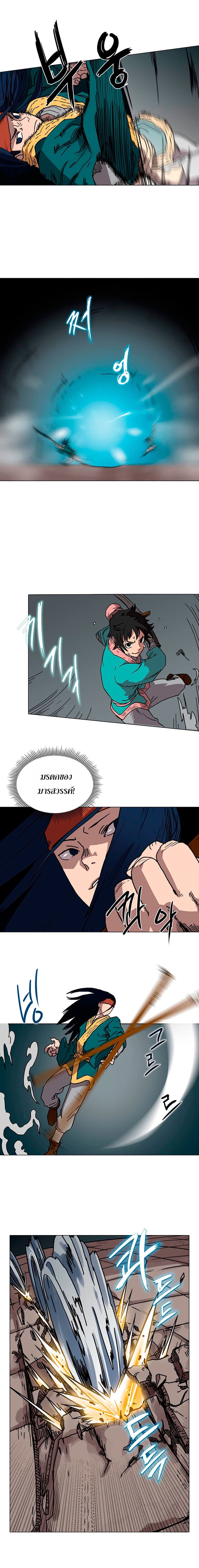 Chronicles of Heavenly Demon ตำนานมารสวรรค์ page 2
