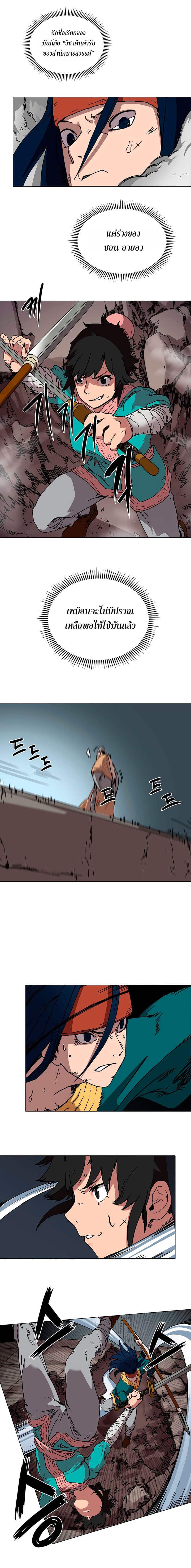 Chronicles of Heavenly Demon ตำนานมารสวรรค์ page 4