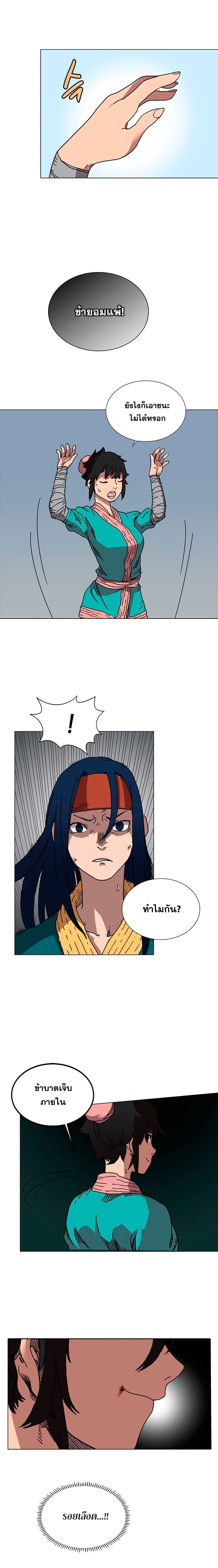 Chronicles of Heavenly Demon ตำนานมารสวรรค์ page 7