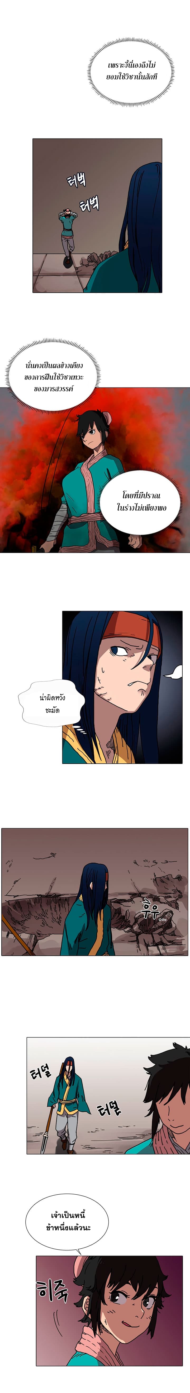 Chronicles of Heavenly Demon ตำนานมารสวรรค์ page 8