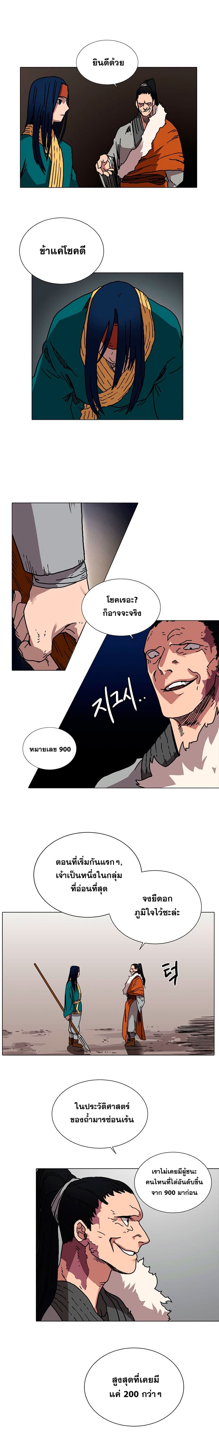 Chronicles of Heavenly Demon ตำนานมารสวรรค์ page 10