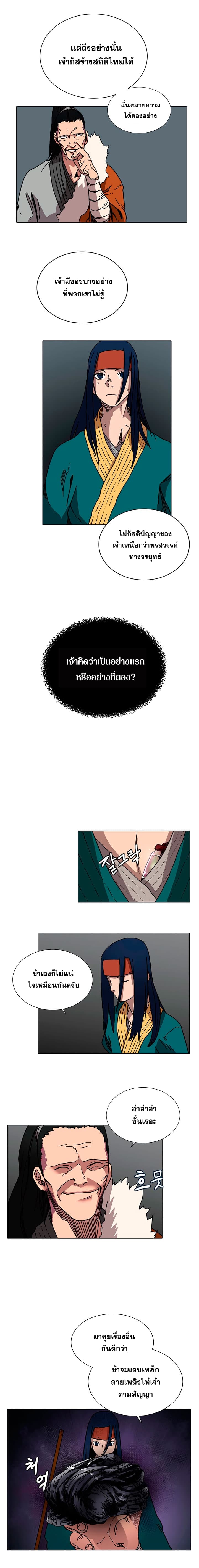 Chronicles of Heavenly Demon ตำนานมารสวรรค์ page 11